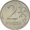 2 Rubles 1997-2001, Y# 605, Russia, Federation