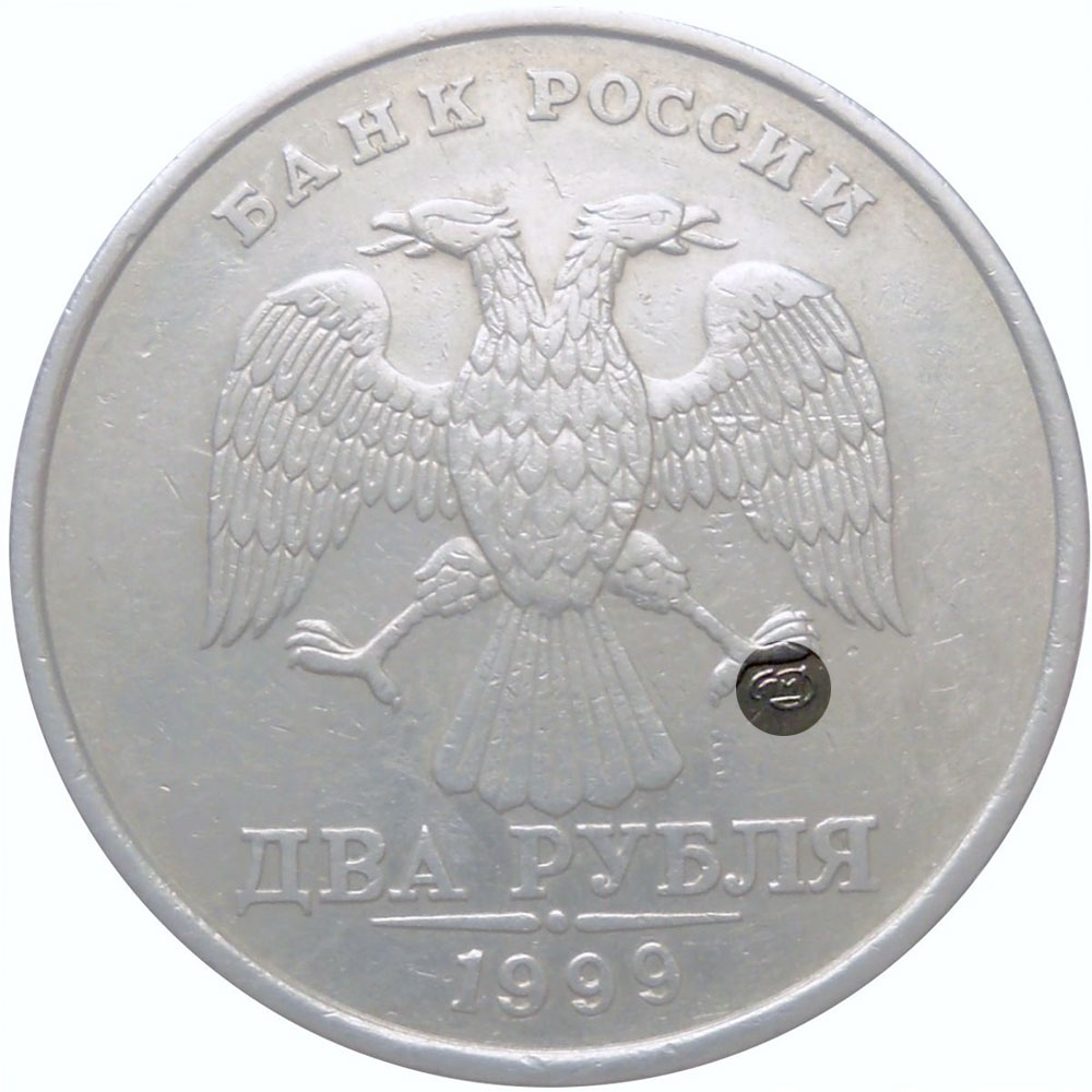 2 Rubles 1997-2001, Y# 605, Russia, Federation, Saint Petersburg Mint (SPMD)