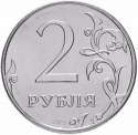 2 Rubles 2009-2015, Y# 834a, Russia, Federation