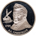 2 Rubles 1995, Y# 377, Russia, Federation, Outstanding Personalities of Russia, 200th Anniversary of Birth of Alexander Griboyedov