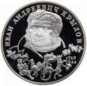 2 Rubles 1994, Y# 343, Russia, Federation, Outstanding Personalities of Russia, 225th Anniversary of Birth of Ivan Krylov