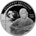 2 Rubles 2018, CBR# 5110-0155, Russia, Federation, Outstanding Personalities of Russia, 80th Anniversary of Birth of Vladimir Vysotsky