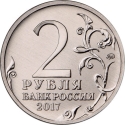 2 Rubles 2017, CBR# 5710-0018, Russia, Federation, Hero Cities, Kerch