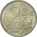 2 Rubles 2000, Y# 669, Russia, Federation, Hero Cities, Leningrad