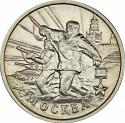 2 Rubles 2000, Y# 667, Russia, Federation, Hero Cities, Moscow