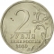 2 Rubles 2000, Y# 665, Russia, Federation, Hero Cities, Smolensk