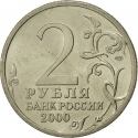 2 Rubles 2000, Y# 663, Russia, Federation, Hero Cities, Stalingrad
