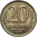 20 Rubles 1992, Y# 314, Russia, Federation