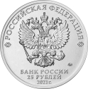 25 Rubles 2021, CBR# 5015-0063, Russia, Federation, 100th Anniversary of Birth of Yuri Nikulin