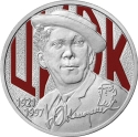 25 Rubles 2021, CBR# 5015-0064, Russia, Federation, 100th Anniversary of Birth of Yuri Nikulin