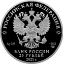 25 Rubles 2021, CBR# 5115-0157, Russia, Federation, 100th Anniversary of Birth of Yuri Nikulin
