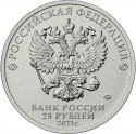 25 Rubles 2021, Russia, Federation, First Human Spaceflight, 60th Anniversary