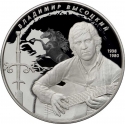 25 Rubles 2018, Russia, Federation, 80th Anniversary of Birth of Vladimir Vysotsky