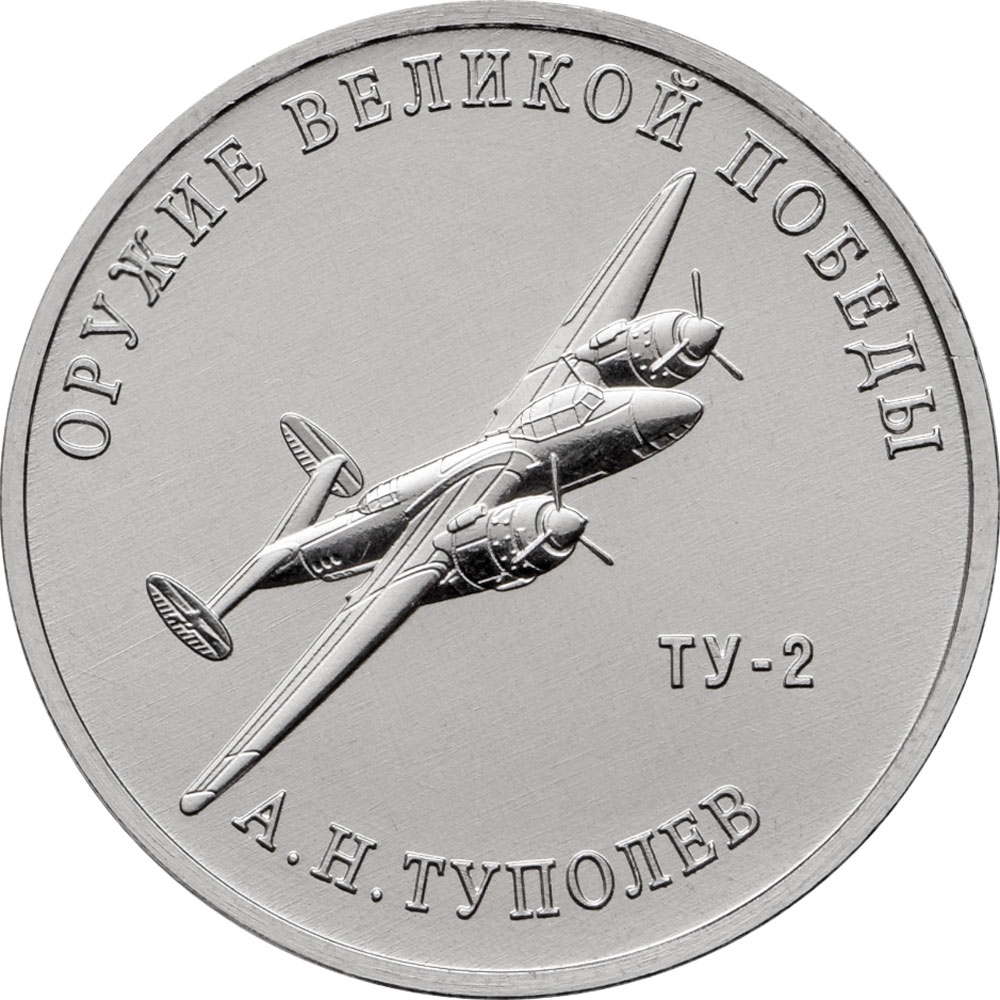 25 Rubles Russia, Federation 2020 | CoinBrothers Catalog