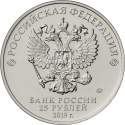 25 Rubles 2019, Russia, Federation, Weapons Designers of the of Great Patriotic War Victory (1941-1945), Boris Malinin - Submarine Shchuka