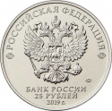 25 Rubles 2019, Russia, Federation, Russian Animation, Father Frost and Summer