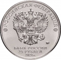 25 Rubles 2024, CBR# 5015-0072, Russia, Federation, Russian Animation, Hedgehog in the Fog