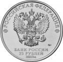 25 Rubles 2023, CBR# 5715-0001, Russia, Federation, Russian Animation, KikoRiki
