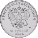 25 Rubles 2014, Y# 1501, Russia, Federation, Sochi 2014 Winter Olympics, Olympic Torch
