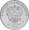 25 Rubles 2014, Y# 1501a, Russia, Federation, Sochi 2014 Winter Olympics, Olympic Torch