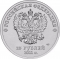 25 Rubles 2011-2014, Y# 1298, Russia, Federation, Sochi 2014 Winter Olympics, Olympic Emblem