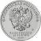 25 Rubles 2020, Russia, Federation, Russian Animation, The Barkers