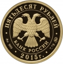 50 Rubles 2015, Russia, Federation, 170th Anniversary of the Russian Geographic Society, Fyodor Litke