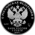 3 Rubles 2019, CBR# 5111-0412, Russia, Federation, Russian Animation, Father Frost and Summer