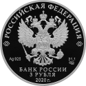 3 Rubles 2020, CBR# 5111-0439, Russia, Federation, Russian Animation, Gena the Crocodile