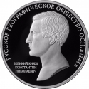 3 Rubles 2015, CBR# 5111-0302, Russia, Federation, 170th Anniversary of the Russian Geographic Society, Grand Duke Konstantin Nikolayevich