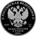 3 Rubles 2024, CBR# 5111-0510, Russia, Federation, Russian Animation, Hedgehog in the Fog