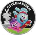 3 Rubles 2023, CBR# 5111-0483, Russia, Federation, Russian Animation, KikoRiki