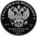 3 Rubles 2021, CBR# 5111-0451, Russia, Federation, Russian Animation, Masha and the Bear