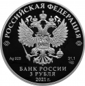 3 Rubles 2021, CBR# 5111-0445, Russia, Federation, Russian Animation, Umka