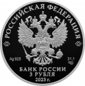 3 Rubles 2023, CBR# 5111-0486, Russia, Federation, Viktor Tsoi