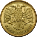 5 Rubles 1992, Y# 312, Russia, Federation