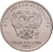 5 Rubles 2016-2023, Y# 1706, Russia, Federation
