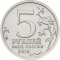 5 Rubles 2019, CBR# 5712-0050, Russia, Federation, 5th Anniversary of Unity of Russia and Crimea