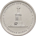 5 Rubles 2012, Y# 1413, Russia, Federation, 200th Anniversary of Patriotic War Victory (1812), Battles: Battle of Krasnoi