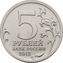 5 Rubles 2012, Y# 1411, Russia, Federation, 200th Anniversary of Patriotic War Victory (1812), Battles: Battle of Maloyaroslavets