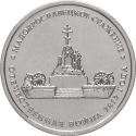 5 Rubles 2012, Y# 1411, Russia, Federation, 200th Anniversary of Patriotic War Victory (1812), Battles: Battle of Maloyaroslavets
