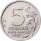5 Rubles 2016, Y# 1713, Russia, Federation, Liberation of Europe by Soviet Union, Chișinău, Moldova