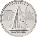 5 Rubles 2016, Y# 1713, Russia, Federation, Liberation of Europe by Soviet Union, Chișinău, Moldova