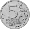 5 Rubles 2020, CBR# 5712-0051, Russia, Federation, 75th Anniversary of Great Patriotic War Victory (1941-1945), Invasion of the Kuril Islands