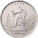5 Rubles 2016, Y# 1712, Russia, Federation, Liberation of Europe by Soviet Union, Kyiv, Ukraine