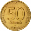 50 Rubles 1993, Y# 329.1, Russia, Federation