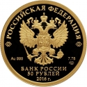 50 Rubles 2016, Russia, Federation, The 150th Anniversary of Foundation of the Russian Historical Society, Nestor the Chronicler