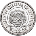 20 Kopecks 1921-1923, Y# 82, Russia, Soviet Federative Socialist Republic (RSFSR)