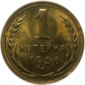 1 Kopeck 1935-1936, Y# 98, Russia, Soviet Union (USSR)