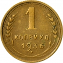 1 Kopeck 1935-1936, Y# 98, Russia, Soviet Union (USSR)